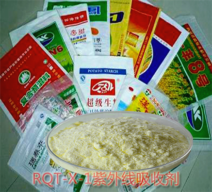用于PP塑料制品紫外线吸收剂多少钱一公斤