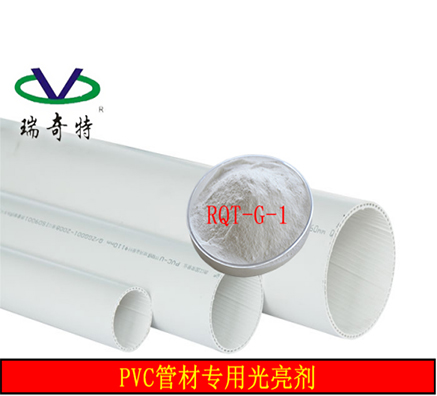 塑料PVC管材专用的光亮剂哪家好