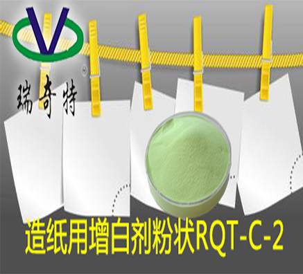 造纸专用增白剂厂家哪家好