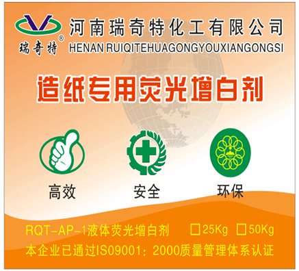 高档宣纸增白用哪种造纸增白剂？
