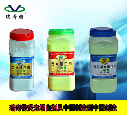 从依赖进口荧光增白剂发展到中国制造到中国创造