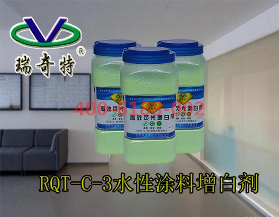 增白剂RQT-C-3