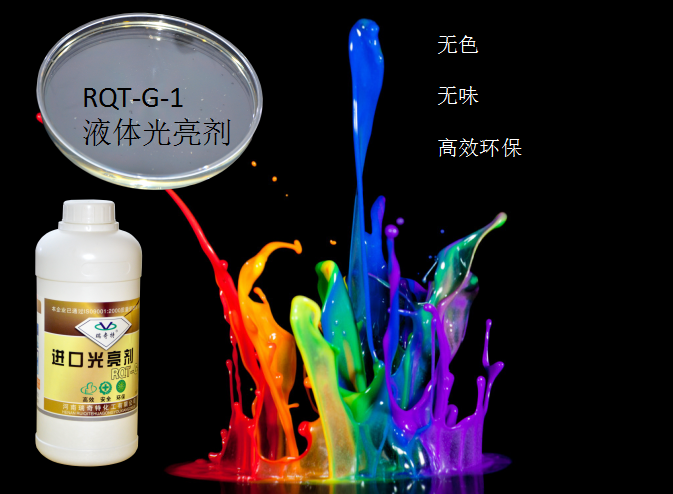 RQT-G-1光亮剂