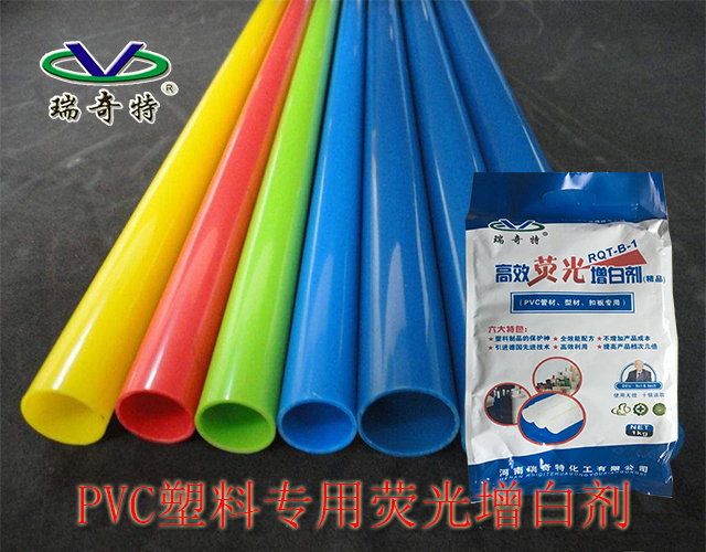 PVC管增白剂