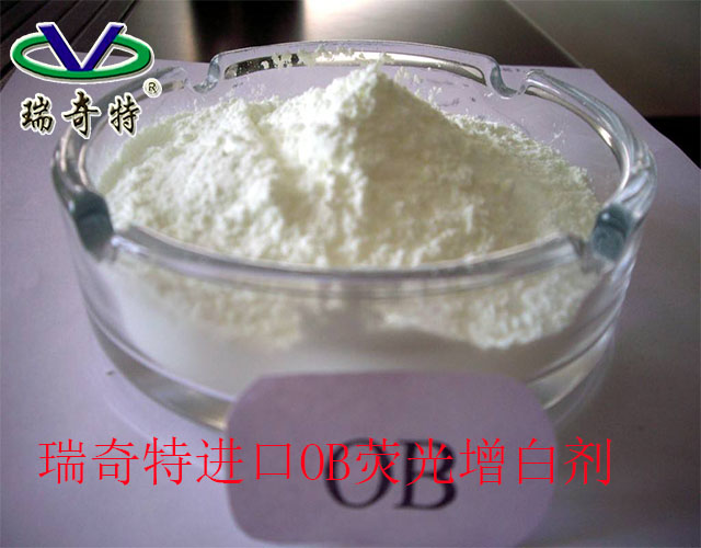 塑料荧光增白剂OB的使用方法