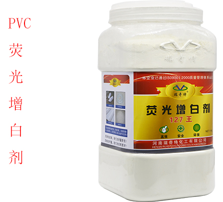 PVC塑料用什么荧光增白剂