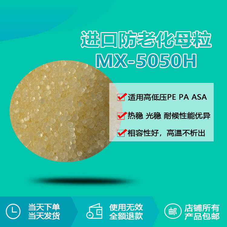 为什么90%的农膜厂都在用抗老化母粒5050H？这组数据告诉你答案