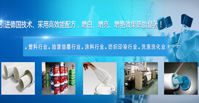 荧光增白剂厂家,油漆增白剂,荧光增白剂OB