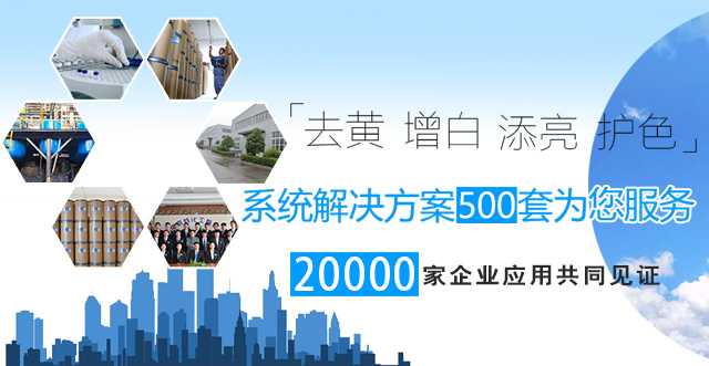 荧光增白剂厂家,荧光增白剂OB,油漆增白剂,瑞奇特