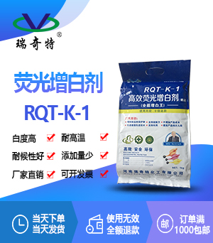K-1塑料增白剂王 K-1塑料增白剂王