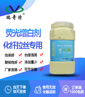 化纤拉丝专用增白剂 化纤拉丝专用增白剂