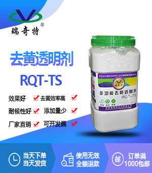 透明材料增透剂RQT-TS