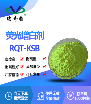 荧光增白剂 KSB (FBA 369)