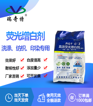 洗涤洗化水性涂料专用增白剂RQT-C-2 洗涤洗化水性涂料专用增白剂RQT-C-2