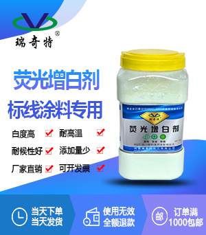 塑料增白王RQT-K-1 塑料增白王RQT-K-1