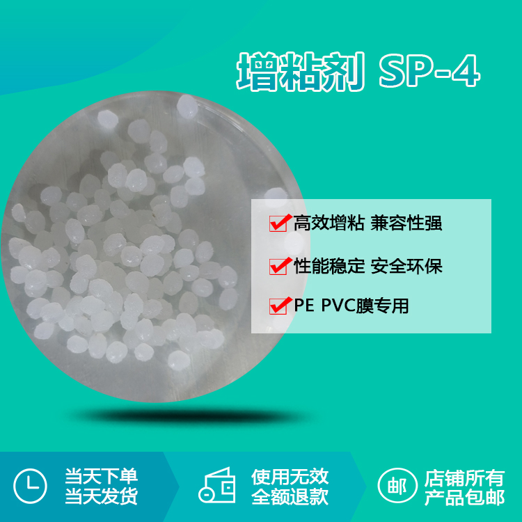 增粘剂 SP-4 增粘剂 SP-4