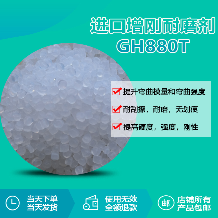 进口增刚耐磨剂RQT-GH880T