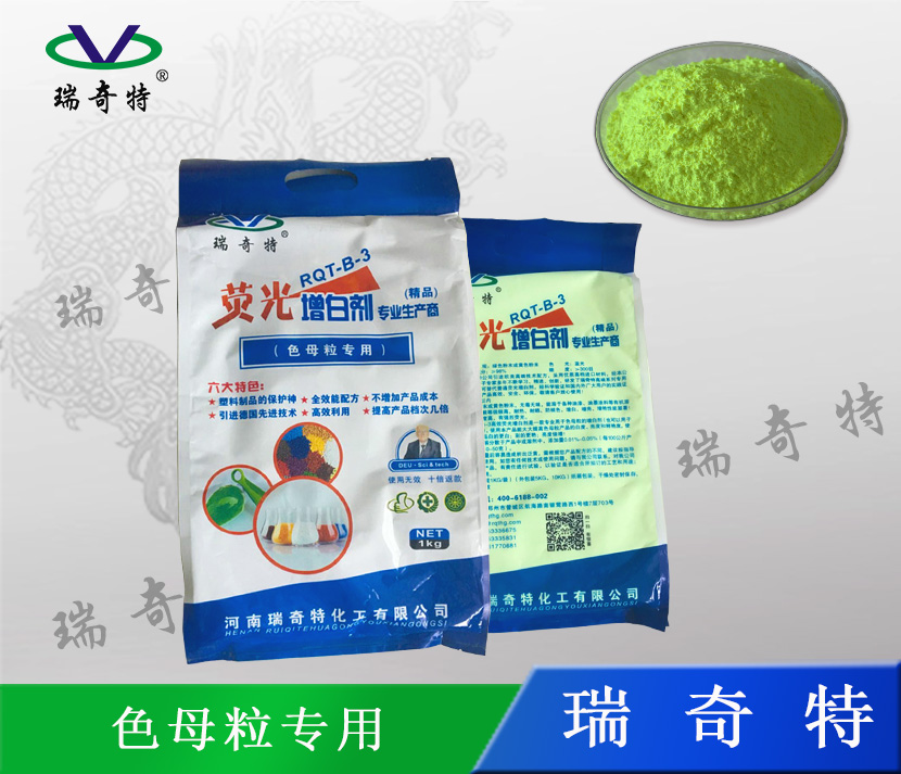 塑料造粒荧光增白剂