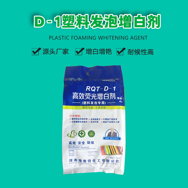 D-1塑料发泡增白剂（1）