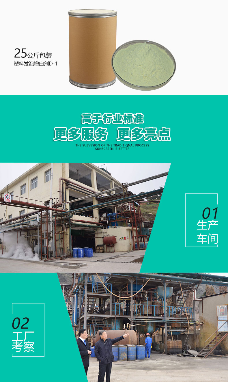 D-1塑料发泡增白剂（6）