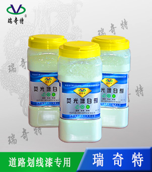 塑料增白剂RQT-K-1