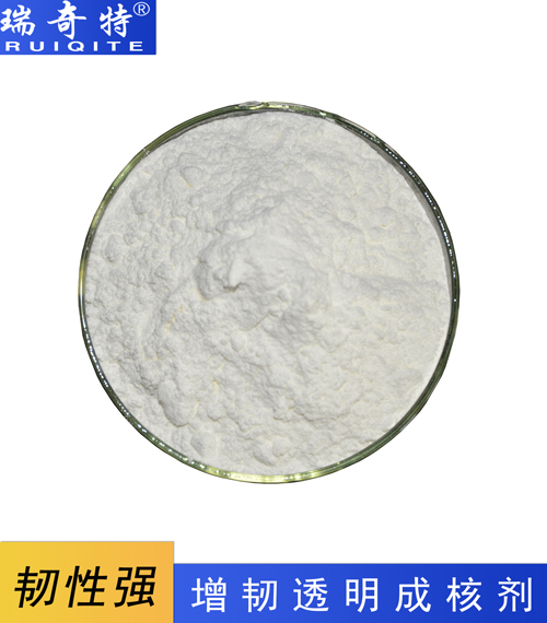 成核剂RQT-CH-2